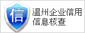 政府企業信用網上標識